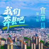 一图绘宜章 勾勒“湘南门户”兴业风华丨我们奔县吧·宜章县篇