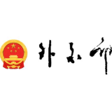 外交部：日本应该记住，台湾是中国的台湾