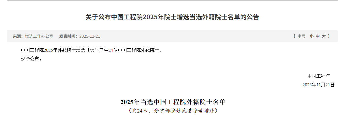 外籍工程院院士.jpg