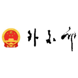 外交部：日方如真心想发展中日战略互惠关系 就应立即收回错误言论
