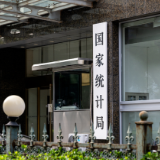 国家统计局:1—10月份规模以上工业企业利润同比增长1.9%