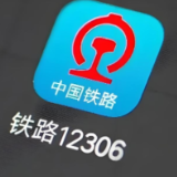 网络平台兜售积分 铁路12306:积分不能转让