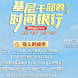 基层干部的时间银行⑱丨陕西省彬州市:报表“瘦身” 服务“强身”