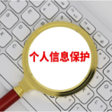 结合线上线下 打通校内校外 湖南多举措推进青少年个人信息保护