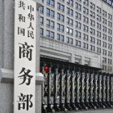 商务部新闻发言人就墨西哥国会审议通过对非自贸伙伴的提税提案答记者问