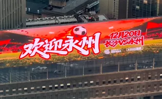 “欢迎永州！来长沙，一起干！”