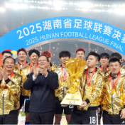 永州队夺取2025湘超联赛冠军 何报翔到场观赛 毛伟明颁奖