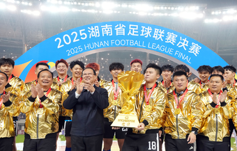 永州队夺取2025湘超联赛冠军 何报翔到场观赛 毛伟明颁奖