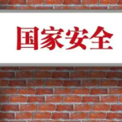 看似“宝藏网友”实则“窃密黑手” 国安部发布最新提醒