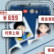 名为“选秀试戏”实则收割家长，“儿童造星”灰色链条该斩断了