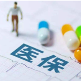 国家医保局公布5起骗取生育保险基金典型案例