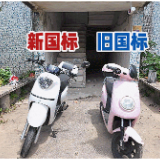 新旧国标电动自行车燃烧对比差几秒？实景燃烧实验揭晓答案