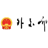 外交部：敦促美方慎之又慎处理台湾问题，停止美台官方往来