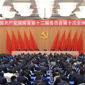 湖南省委十二届十次全体会议暨省委经济工作会议在长沙开幕