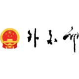 外交部:对日本右翼势力的挑衅言行,任何姑息纵容只会让军国主义幽灵复活