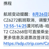 南航取消航班致旅客接续航班退票损失:客服称是“公司原因”,无法赔偿