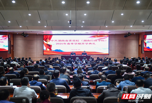 汪一光在省委党校（湖南行政学院）春季学期开学典礼上强调 着力锻造堪当重任的过硬本领