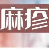 世卫欧洲区域麻疹病例数创下近30年来新高