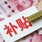各地育儿补贴陆续出台 发放标准一文了解→