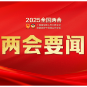 国家发展改革委主任：2024年“三新”经济增加值占GDP比重超过18%