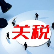 美联储官员：若特朗普高额关税致失业率飙升 将支持降息