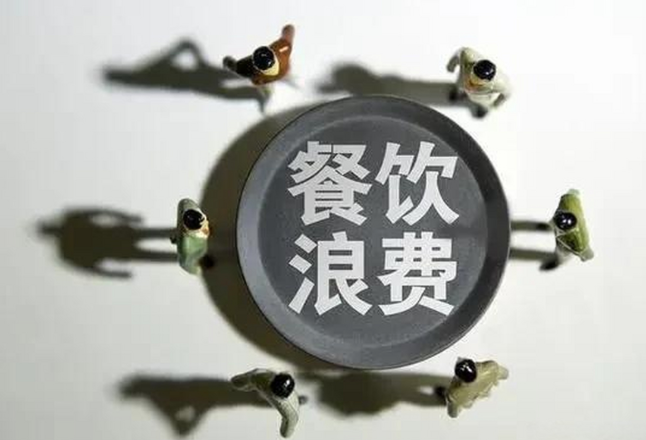 反餐饮浪费，机关食堂怎么做？取得了怎样的成效？
