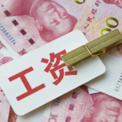 今年，工资、收入、职业发展会有这些政策措施支持