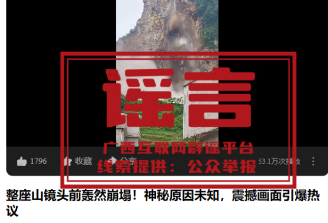广西整座山轰然倒塌?不实!
