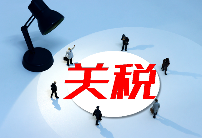 外交部：中方将对53个非洲建交国实施100%税目产品零关税}