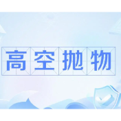 天降乌龟砸死孩童，饲主被判赔128万，“高空抛物”入刑，为何悲剧仍不断？