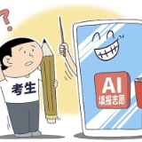 AI填报志愿靠谱吗？一文教你“冷”“热”专业怎么选→