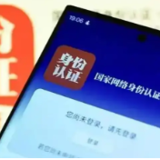 正式启用的“国家网络身份认证”，如何申领？