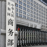 商务部：将8家台湾地区实体列入出口管制管控名单