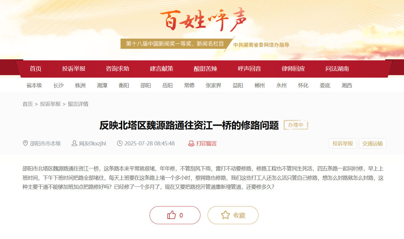 百姓呼声相关截图.png