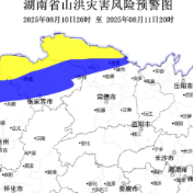 山洪灾害预警来了！张家界、湘西州、常德等地请注意加强防范