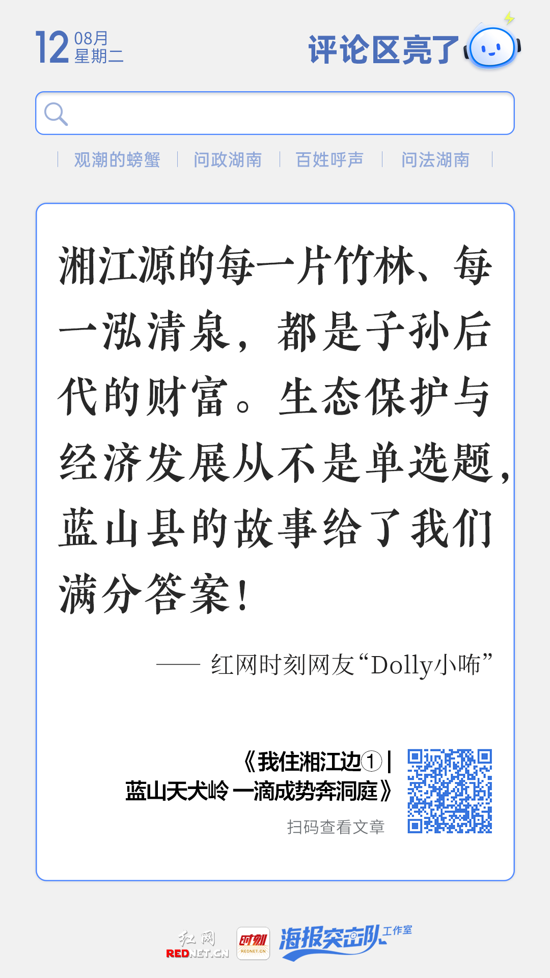 评论区亮了竖版.png