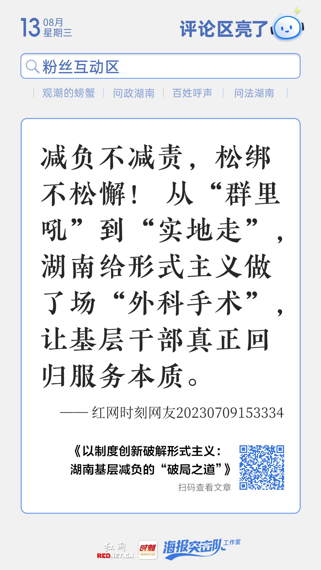 评论区亮了.jpg