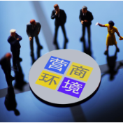 湖南娄底精心打造营商环境——找得到人 听得懂话 办得了事