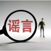 峨眉山人猴大战游客坠崖？公安机关公布8起网络谣言典型案例