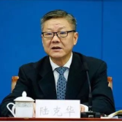 检察机关依法对陆克华涉嫌受贿案提起公诉
