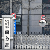 商务部：2025年中国首次跃居中亚各国第一大贸易伙伴