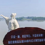 “我是李白，不是苏东坡” ！东坡求学地为啥立李白雕像？当地文旅回应