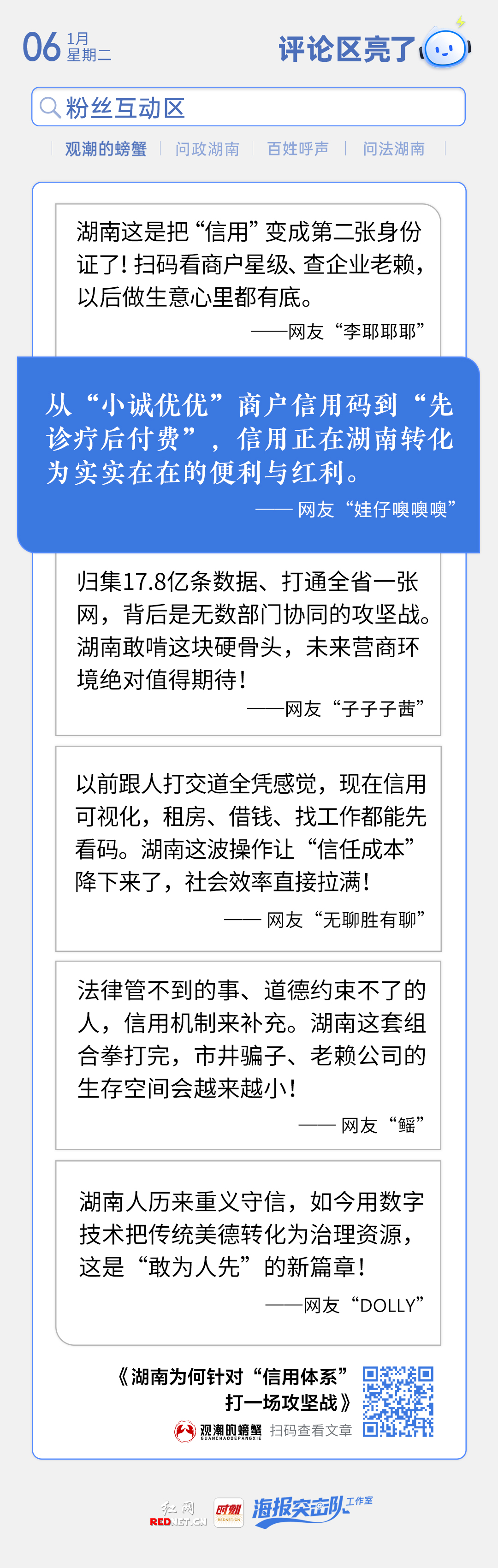 评论区亮了 信用.jpg