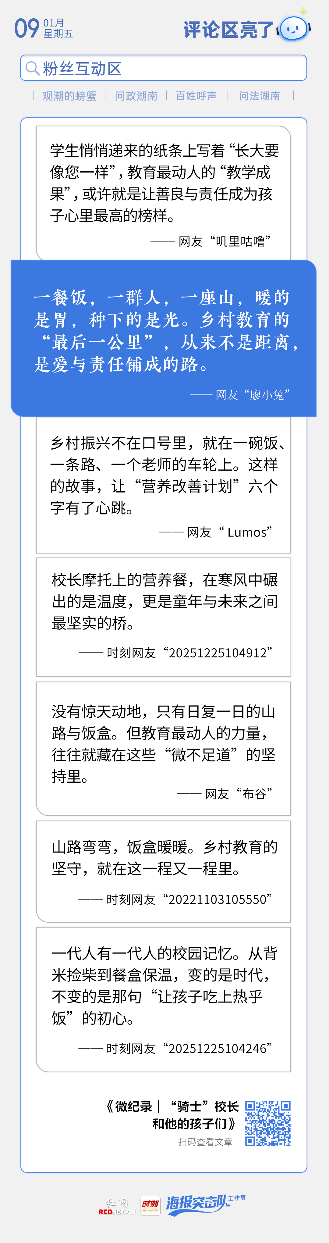 评论区亮了 骑士.jpg