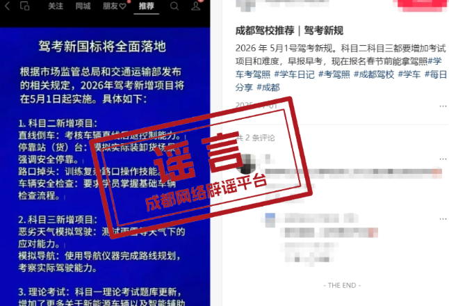 驾考科目二从5月起要增加考试项目？成都交管部门回应