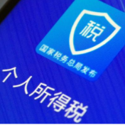 2025年综合所得个税汇算,明起可预约办理!