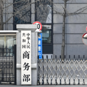 商务部：将20家日本实体列入出口管制管控名单