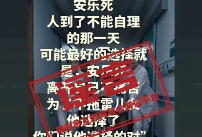 网传辽宁锦州“康华医院”安乐死胶囊30秒离世？当地回应