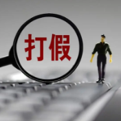 整治珠宝玉石等领域假证书假产品突出问题 两部门重拳出击