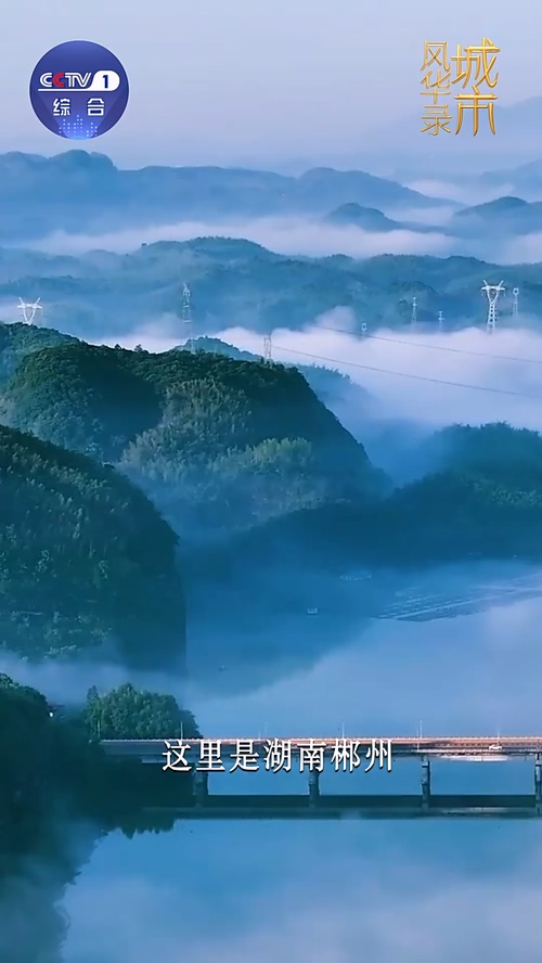 跟随龙洋走进湖南郴州